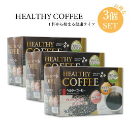 上島珈琲【30包】3セット 上島珈琲インスタント インスタントコーヒー ヘルシーコーヒー アイスコーヒー 珈琲 ドリンク難消化性デキストリン クロロゲン酸 コレストロール 食物繊維 ダイエッ 敬老の日 御中元 ドリンク 夏 ギフト プレゼント お返し ご自宅用