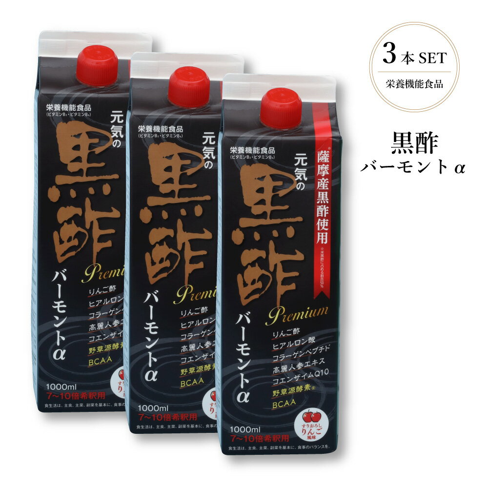 楽天市場】黒酢バーモントの通販 楽天市場】黒酢バーモントの通販