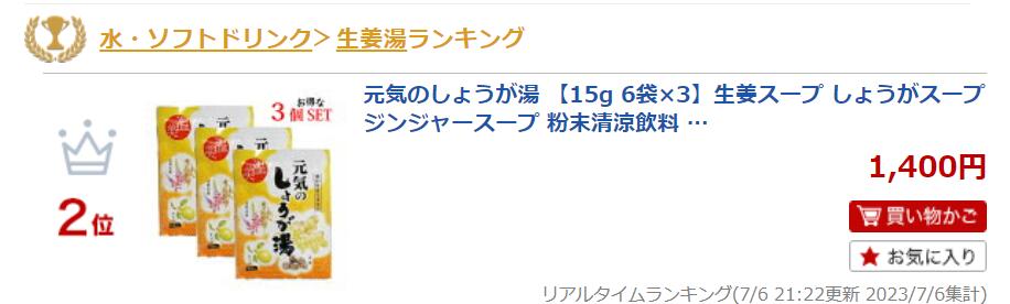 元気のしょうが湯 【15g 6袋×3】生姜スー...の紹介画像2