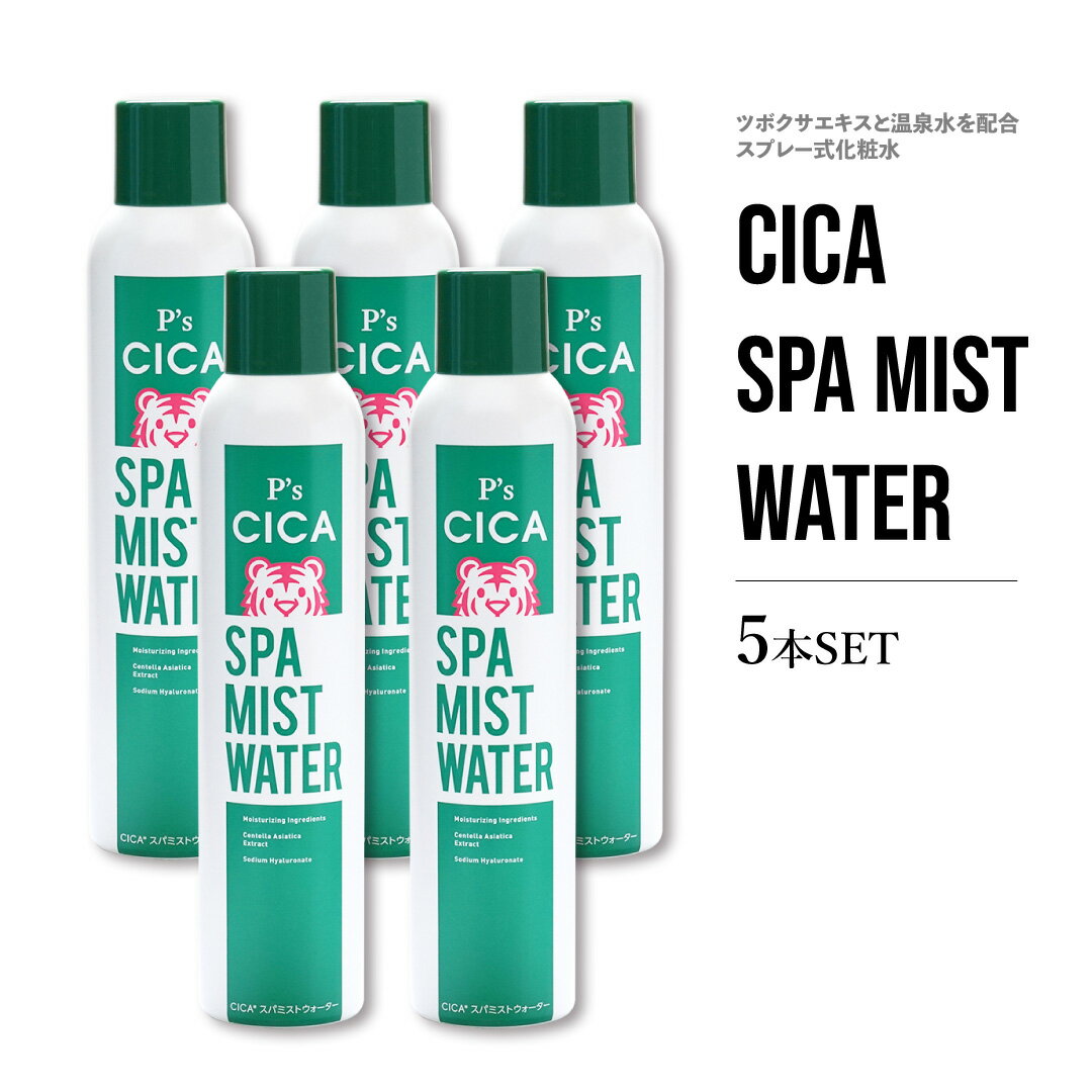 P s CICA スパミスト ウォーター 5本セット【 250g 5本 】スプレー 化粧水 CICA ツボクサエキス 温泉水 もちもち ヒアルロン酸 乾燥対策 素肌美 ツヤ みずみずしいお肌 弾力 肌管理 ご自宅用 …