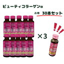 コラーゲンドリンク【コラーゲン5000mg30本入り】飲むコラーゲン コラーゲン ビタミンドリンク ヒアルロン酸ドリンク ギフト 美容 女性 美肌 ドリンク ビューティーコラーゲン ヒアルロン酸 ビタミンC 美容サプリ コラーゲン サプリメント ダイエット【コラーゲンドリンク】