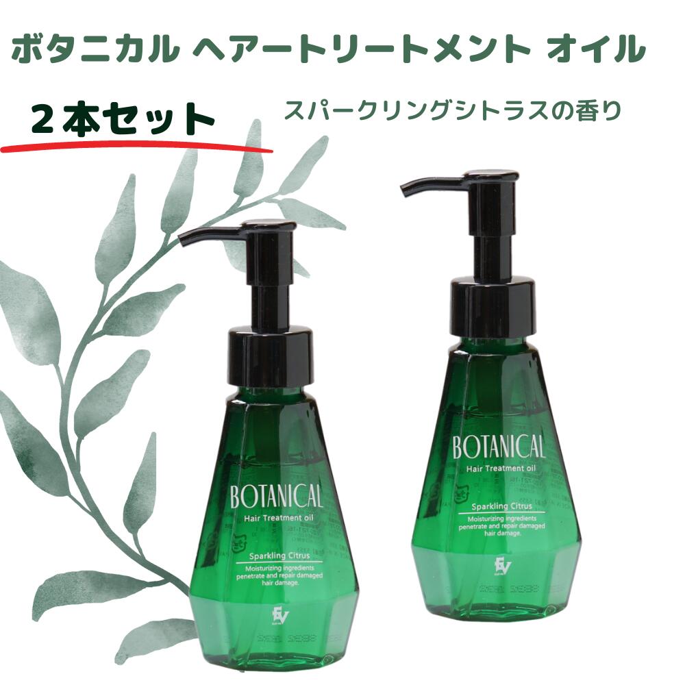 BOTANICAl Hair Treatment Oil 100ml ボタニカル ヘアートリートメント オイル ヘアケア デイケア 美髪 スパークリングシトラスの香り 保湿成分 潤い 乾燥 ツヤ 日本製 安心 安全 ヘアケア 人気 話題 ヘアオイル しっとり 母の日 父の日 プレゼント