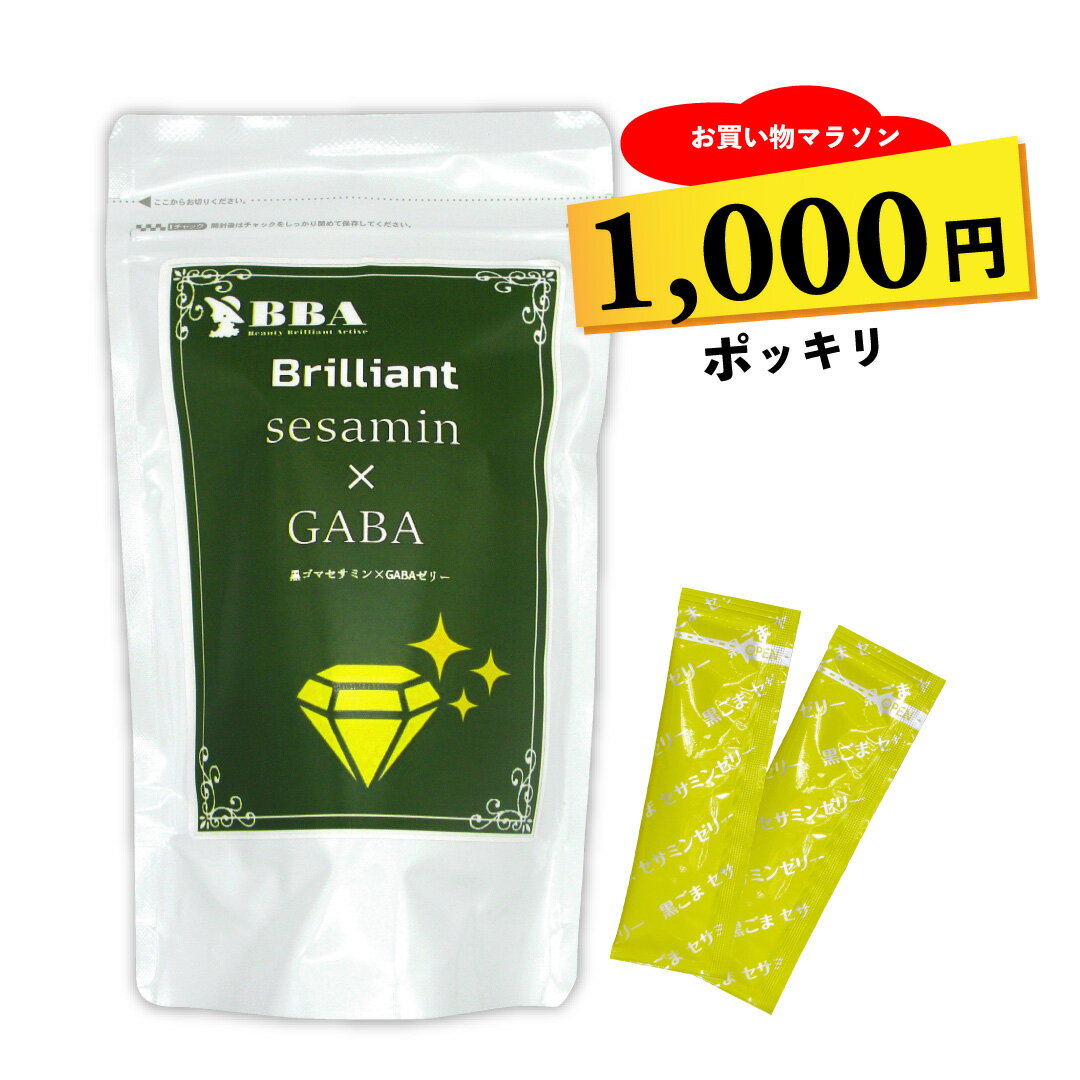 ＼1000円ポッキリ／BBA Brilliant 黒ゴマ ギャバ GABA ゼリータイプ サプリ 黒胡麻サプリ セサミン 健康サプリ ダイエット 抗老化 抗酸化 ストレス軽減 リラックス 快眠 ゴマ・胡麻 セサミン エイジングケア 胡麻油 黒胡麻 ごま油 ご自宅用 母の日 プレゼント