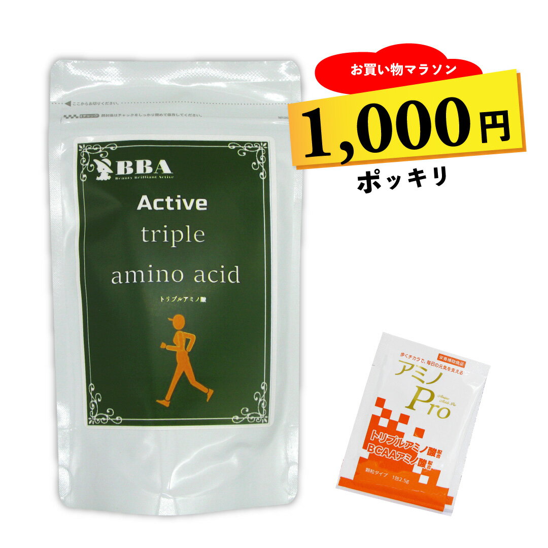 ＼1000円ポッキリ／ BBA Active アミノ酸サプリ 健康サプリ 筋肉 疲労改善 筋肉増進 健康な体トリプルアミノ酸 必須アミノ酸 BCAA バリン ロイシン イソロイシン グルタミン アルギニン HMBカルシュウム 顆粒 ご自宅用