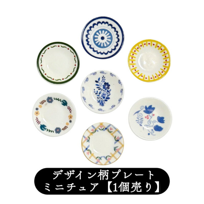 デザイン柄プレート【