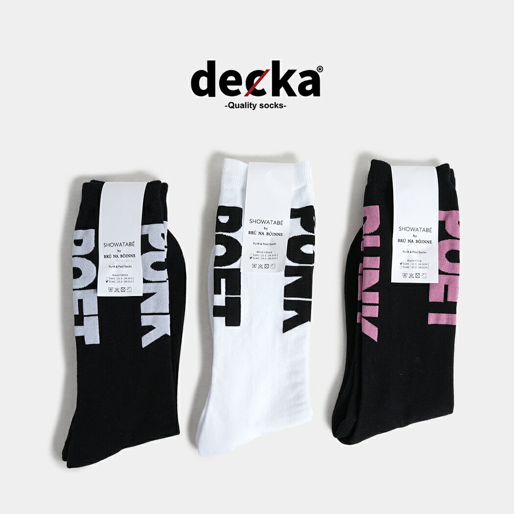 [クーポン＆P2倍!]デカ ソックス 靴下 decka BRU NA BOINNE × SHOWATABE PUNK & POET SOCKS ( 文字入り クルー丈 ロング丈 メンズ レディース BNBSW-60 )
