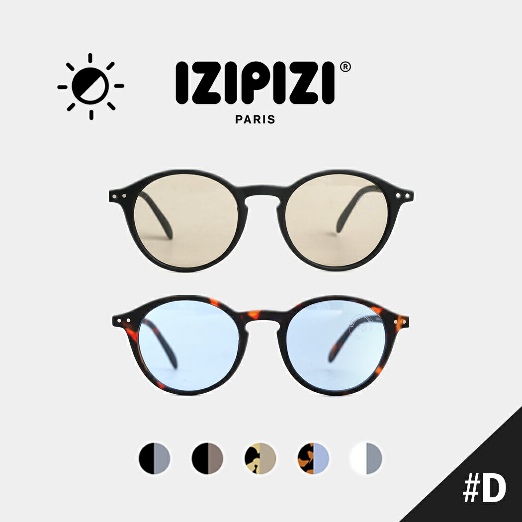 樂天商城 - イジピジ #D サン ライト カラー サングラス アイウェア 眼鏡 メガネ IZIPIZI SUN LIGHTCOLOR 5 COLOR ( 軽量 調整可能 黒縁 べっこう クリア ボストン メンズ レディース )