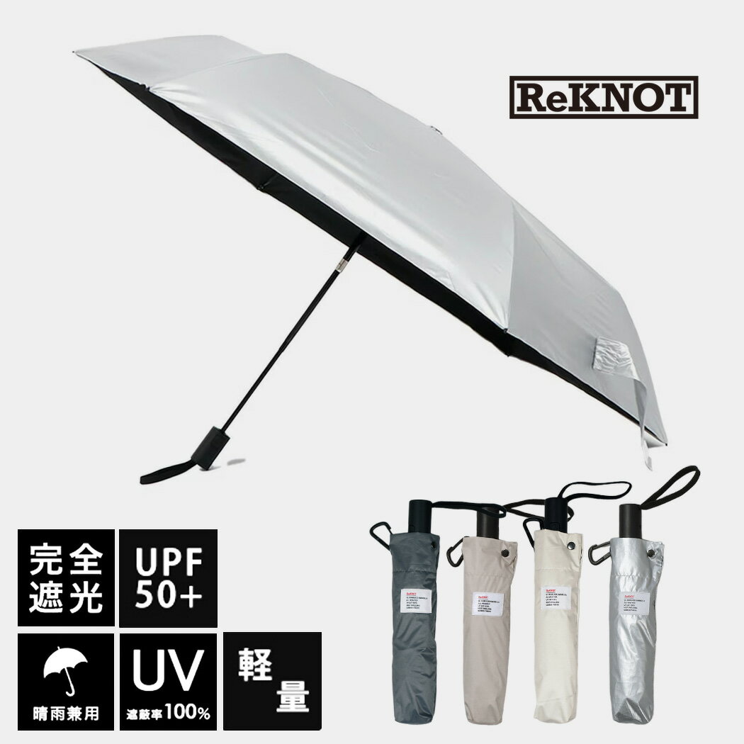 Rakuten - リノット ウルトラライト サンブロック アンブレラ 折りたたみ 傘 ReKNOT U/L SUNBLOCK UMBRELLA AUTOMATIC 4 COLOR ( 日傘 持ち運び 自動開閉 晴雨兼用 UVカット 持ち運び 軽量 RKN-26002 )