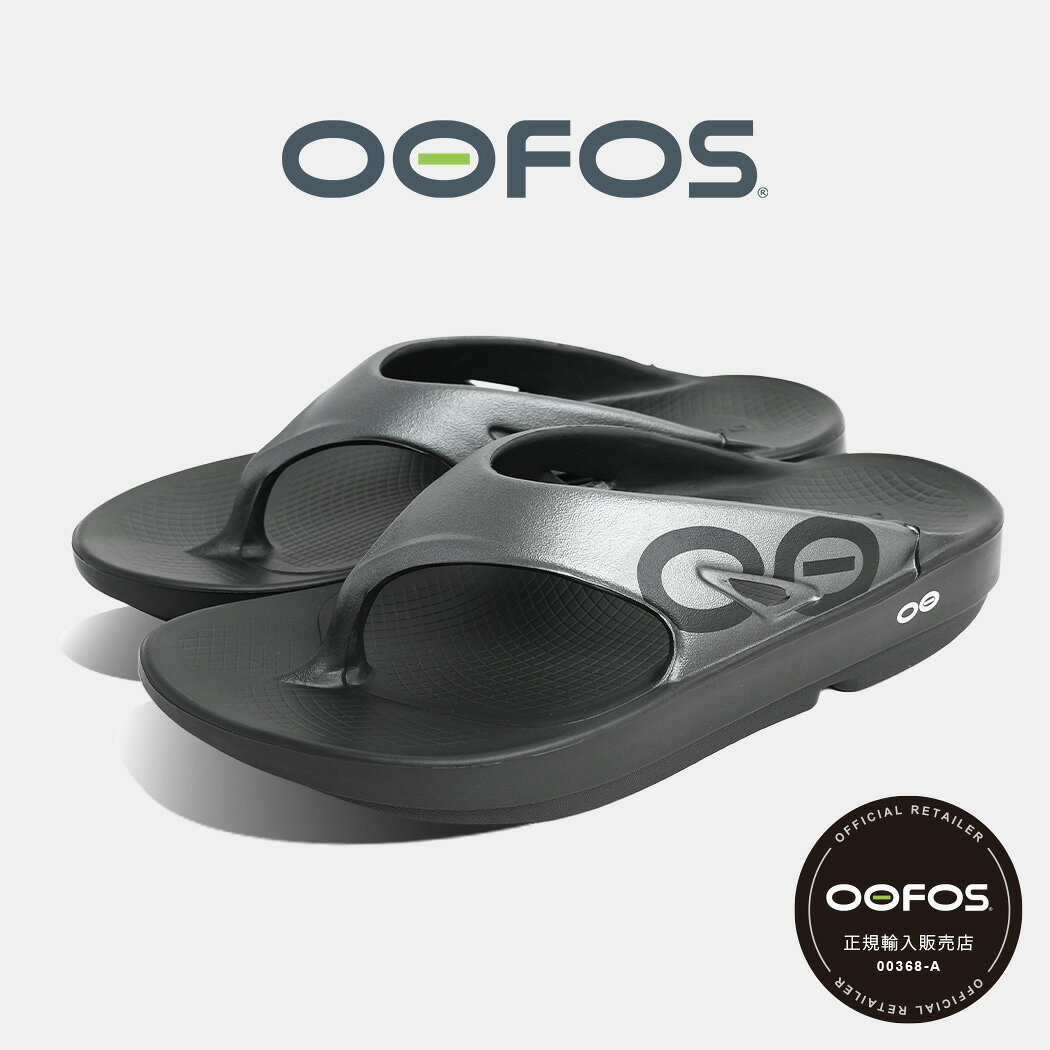 BRAND ≫ OOFOS OOriginal SPORT GRAPHITE 2011年にマサチューセッツ州で誕生した世界初のリカバリーシューズブランド『OOFOS』から人気のモデルが到着しました。 今作はブランドの原点であり、圧倒的な支持を集めるフラッグシップモデルをベースにした「OOriginal SPORT」。 アッパー部分にあしらわれた都会的でスポーティーなグラフィックが、足元へ洗練されたアクセントをプラスします。従来のパフォーマンスシューズとは一線を画す独自開発の"OOfoam"テクノロジーを搭載し、足裏から身体全体にかかる負担を優しく軽減。ストリートやカジュアルスタイルはもちろん、洗練された都会的なコーディネートの外しアイテムとしても抜群の存在感を放ちます。スタイリングに自然と馴染むシックなカラーリングと、洗練されたモダンなフォルムはまさに必見です。ラフになりすぎない高いデザイン性と快適性を兼ね備えた大注目アイテムの少数入荷となりますので、是非この機会をお見逃しなく。 ・ITEM SPEC ・Brand / OOFOS ・Model / OOriginal SPORT ・Color / GRAPHITE ・Fabric / OOfoam ・SIZE DETAILS ・普段履かれているサイズより0.5cm大きいサイズを選ばれると少し余裕を持って履く事ができ、普段履かれているサイズですとジャストで履くことができます。 ・ご購入に関する注意事項 下記の内容を、ご注文前に以下内容を必ずご一読ください。 【商品について】 ・海外からの輸入時や国内からの輸送時に、商品ボックスに傷や凹みが生じてしまう場合がございます。 プレゼント等で箱の状態が気になる場合は、事前にご連絡お願い致します。 ・シール痕やマーキングがある場合や、タグ等が入っていない場合がございますのであらかじめご了承ください。 ・工場での製造行程による、接着剤のはみ出し、ほこり、糸ほつれ、しわ、歪み等は、返品交換時の送料は往復分お客様ご負担となります。商品によって、材質の性質上による、色むら、しわや傷、ステッチずれなどは、 同様に返品交換時の送料は往復分お客様ご負担となります。 【ご注文について】 ・実店舗や他サイトにて販売もしておりますので、売り違いがおこる可能性がございます。売り違いで在庫がない場合はキャンセル手続きをさせて頂きます。 ・ご注文の際に、送付先が海外への転送会社や詐欺報告のある住所など、当店が受付できないと判断したご注文に関しましては、キャンセル手続きをさせて頂きます。 ・ご注文頂いた後、当店から《注文完了メール》をお送りさせて頂きます。メールが届くまでは、前払い決済等の手続きはご遠慮お願いします。ショッピングサイト側から送られてくる、メールでのお支払いはお待ちください。 《注文完了メールをお送りした時点でのお取引開始となります。 ・15時までのご注文は即日発送の対応をさせて頂いておりますので、14時以降の発送先変更やキャンセルにつきましては、送料往復分お客様ご負担となります。また、《発送完了メール》が届いていなくても14時以降は送料が発生する可能性がございますので、ご了承頂きますようお願い致します。 【配送について】 ・当店は3980円以上のご注文で送料無料でお届けしております。3980円以下の注文に関しましては、下記の送料を頂戴しております。《全国一律660円 ※沖縄・離島・北海道は1650円≫ ・当店はエコ配送を推奨しております。ダンボールのご指定がない限り、プレゼントラッピング以外の全ての商品を原則、紙袋にて配送させて頂きます。また、プレゼント等で商品ボックスが気になる方は、事前にご連絡ください。ダンボール配送の指定をして頂いても、商品ボックスに傷や凹みがある場合がございますので、 予めご連絡頂きますようお願い致します。 ・配送業者は基本的に佐川急便ですが、地域によってヤマト運輸や、日本郵便になる場合がございますので、 配送業者の指定は原則、致しかねます。サイズが小さい商品に関しましては、ネコポスで配送することがあります。 メーカー希望小売価格はメーカーサイトに基づいて掲載しています