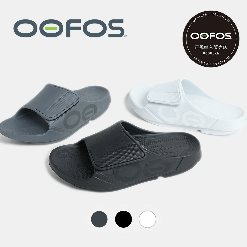 楽天市場】oofos ooahh sport flexの通販