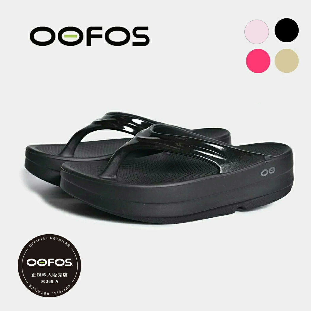 樂天商城 - OOFOS ウーフォス サンダル OOmega ウーメガ BLACK NOMAD NEON BERRY 厚底 SANDAL スライド トング 黒 ベージュ リカバリーサンダル 歩きやすい かわいい レディース メンズ 国内正規品