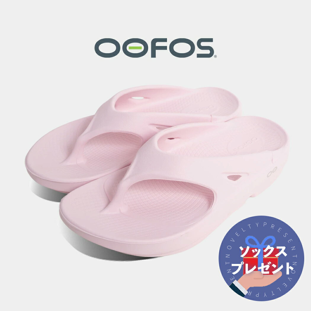 Rakuten - [クーポン＆P2倍！][プレゼント付き]ウーフォス ウーオリジナル リカバリー サンダル OOFOS OOriginal ( ピンク トング 疲労回復 歩きやすい メンズ レディース 2000010199261 )