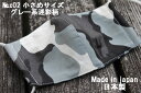 c02《日本製》AROVEINA(アロヴィーナ) 自社製品 洗えるマスクダブルガーゼ 綿100% 柔らか小さめサイズ S おしゃれ グレー系迷彩柄マスク【店頭受...