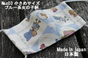 c03《日本製》AROVEINA(アロヴィーナ) 自社製品 洗えるマスクダブルガーゼ 綿100% 柔らか小さめサイズ S おしゃれ ブルー系女の子柄マスク【店頭...