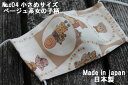 c04《日本製》AROVEINA(アロヴィーナ) 自社製品 洗えるマスクダブルガーゼ 綿100% 柔らか小さめサイズ S おしゃれ ベージュ系女の子柄マスク【店頭受取対応商品】(4)