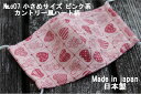 c07《日本製》AROVEINA(アロヴィーナ) 自社製品 洗えるマスクダブルガーゼ 綿100% 柔らか小さめサイズ S おしゃれ ピンク系カントリー風ハート柄...