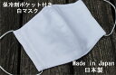 52《日本製》AROVEINA(アロヴィーナ) 自社製品 洗えるマスク保冷剤ポケット付き 綿100%ヒンヤリ夏マスク この夏大活躍ゆったり2サイズ 清楚 白マス...
