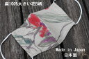 58《日本製》AROVEINA(アロヴィーナ) 自社製品 洗えるマスクダブルガーゼ 麻100% 柔らかゆったりMサイズ おしゃれ 赤×パープル花柄マスク【店頭受...