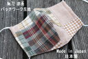72《日本製》AROVEINA(アロヴィーナ) 自社製品 洗えるマスク 綿100%ゆったり Mサイズ おしゃれ 赤系パッチワークマスク【店頭受取対応商品】