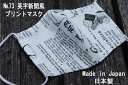 73《日本製》AROVEINA(アロヴィーナ) 自社製品 洗えるマスクダブルガーゼ 綿100% 柔らかゆったりMサイズ おしゃれ 英字新聞風柄 マスク【店頭受取...