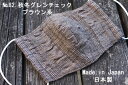 82《日本製》AROVEINA(アロヴィーナ) 自社製品 秋冬 洗えるマスクダブルガーゼ ウール・綿 柔らかゆったりLサイズ おしゃれ グレンチェックブラウン【...