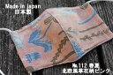 112《日本製》AROVEINA(アロヴィーナ) 自社製品 洗えるマスクダブルガーゼ 麻・綿 柔らかゆったりMサイズ おしゃれ ピンク地北欧風柄マスク【店頭受取...