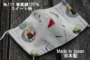 115《日本製》AROVEINA(アロヴィーナ) 自社製品 洗えるマスクダブルガーゼ 綿100% 柔らかゆったりMサイズ おしゃれ スイート柄マスク【店頭受取対...