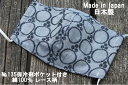 135《日本製》AROVEINA(アロヴィーナ) 自社製品 洗えるマスク保冷剤ポケット付き 綿100%ヒンヤリ夏マスク この夏大活躍Mサイズ おしゃれ レース刺...