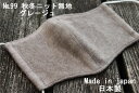 99《日本製》AROVEINA(アロヴィーナ) 自社製品 秋冬 洗えるマスクダブルガーゼ 綿100% 柔らかゆったりLサイズ 無地 グレージュマスク【店頭受取対...