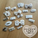 *最大10%引CP配布中*上品でかわいいヘアピン2個セット ハンドメイド レース リボン ヘアアレンジ 髪飾り キッズ ベビー フォーマル 発表会 入園式 卒園...