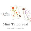 *最大10%引CP配布中*【在庫限り】2枚入+おまけ1枚付。儚げな一輪の花がモチーフのタトゥーシール全8種 TATOOシール ボディシール フェイスシール フェス イベント ライブ アクセサリ