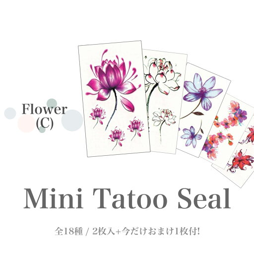 【在庫限り】2枚入+おまけ1枚付。蓮や牡丹がメインの涼しげなタトゥーシール全18種。 TATOOシール ボディシール フェイスシール フェス イベント ライブ アクセサリ 【在庫限り】2枚入+おまけ1枚付。蓮や牡丹がメインの涼しげなタトゥーシール全18種。 TATOOシール ボディシール フェイスシール フェス イベント ライブ アクセサリ