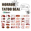 ハロウィンやお化け屋敷に使えるタトゥーシールがたっぷり30枚SET!!今だけ鬼デザイン2枚おまけ付き ホラー 傷 ゾンビ 傷メイク 血のり 縫合 ハロウィン小物 切り傷 血