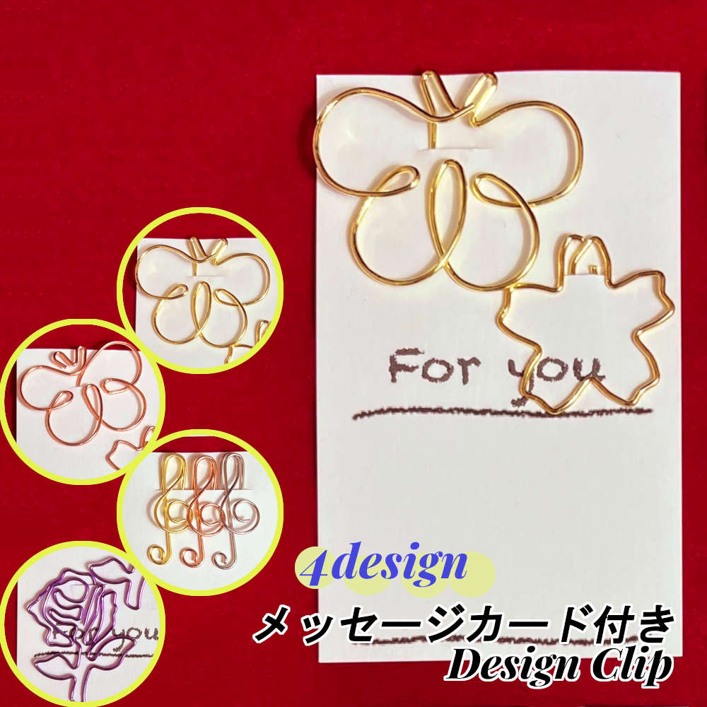 6%OFFクーポン★9日限定CP配布中★プチギフトに最適、一言書けるメッセージカード-デザインクリップ付き。4種類あり。 ミニ 寄せ書き 名刺サイズ おしゃれ ...