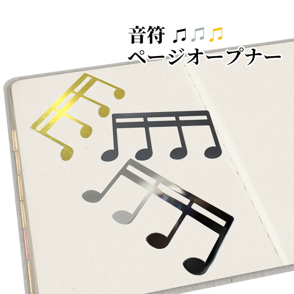 6%OFFクーポン★十六分音符が楽譜をしっかりホールド。スマートなページオープナー。ケース付き 楽譜クリップ ピアノ 譜面 本立 ミュージック ブックスタンド ...