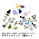 *最大10%引CP配布中*4個セット 楽譜を彩る音符クリップ。カラフルなクリア素材 かわいい 音楽 クリップ 楽譜クリップ 本 しおり 文房具 ト音記号 カラフ...