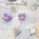 【4種セット】フラワーアクリルクリップ お花 花柄 フラワー 韓国 スクエア クリア 文具 かわいい おしゃれ ギフト