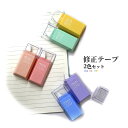 25日は全品P5倍★パステルカラーがかわいい修正テープ。好きなトーンで選べる2色セット かわいい 5mm 文具 5mm幅 プレゼント 新学期 女の子 おしゃれ 女子文具 学校 新生活 職場