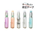 *最大10%引CP配布中*回って飛び出す修正テープ。タテ・ヨコ・ナナメ自由自在 かわいい 5mm 文具 5mm幅 プレゼント ギフト 新学期 女の子 文房具 可...