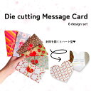 *最大10%引CP配布中*【6種セット】カードを開くと大きなハート型メッセージカード!!思い切り気持ちを伝えたいときに 手紙 メッセージ グリーティングカード 韓国 文具 ダイカット お祝い 誕生日