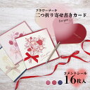 二つ折り寄せ書き色紙。コメントシール16枚付き 卒業式 卒園式 プレゼント 退職 かわいい おしゃれ 大人数 メッセージ バレンタイン ギフト フラワーブーケ ...