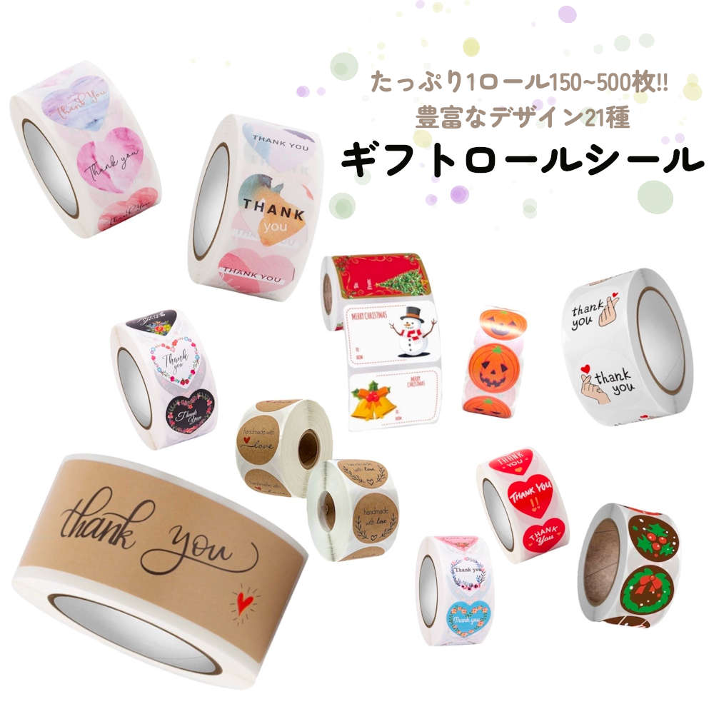 6%OFFクーポン★たっぷり大容量のロールシール2デザインセット。お配りのプレゼントや結婚式のプチギフト、行事の景品などに大活躍。 ステッカー かわいい ありが...