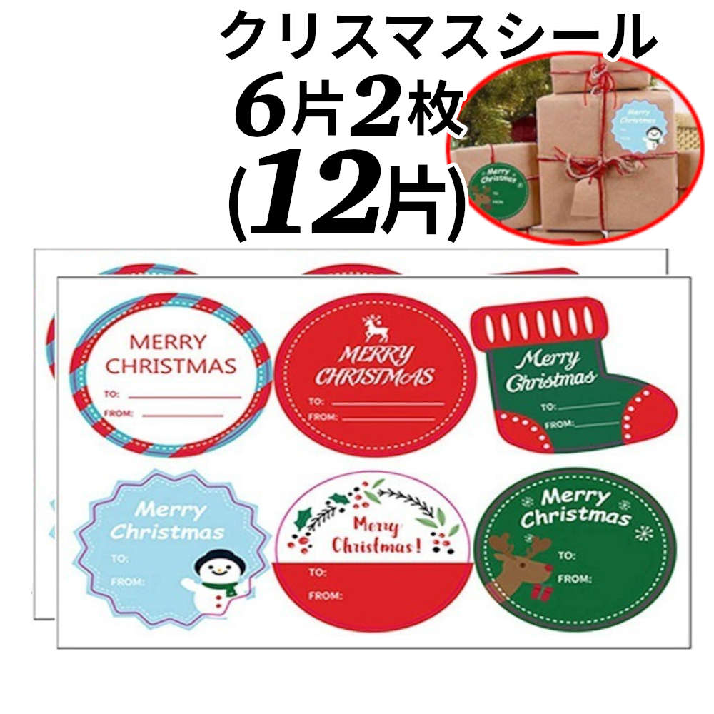 6%OFFクーポン★【2シート】大人だってクリスマスは特別!落ち着いたカラーで幅広い年代に使えるギフト用シール クリスマス ラッピング 包装 プレゼント ギフト...