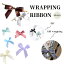 ラッピングやDIYに大活躍のミニリボンパーツ。サテン、オーガンジー、タイ付きから選べる3デザイン。 ..