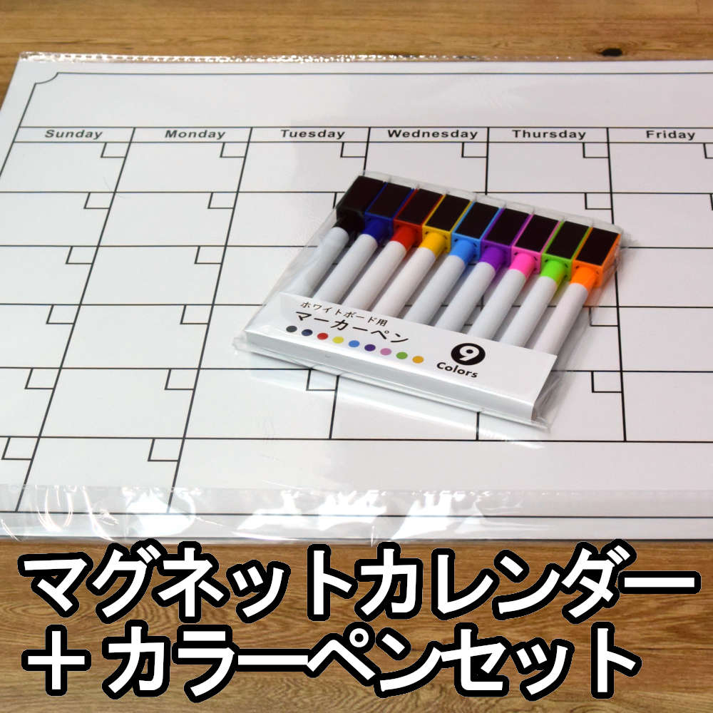 14日は全P2倍★ゴム磁石の計画・予定表。ホワイトボードペンセット、冷蔵庫や金属玄関扉で予定管理。 マグネット ゴム磁石 予定表 計画表 月間 週間 カレンダー マーカー 消せる 冷蔵庫 磁石 大型 ホワイトボード ホワイトボードマーカー セット