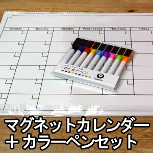 ゴム磁石の計画・予定表。ホワイトボードペンセット、冷蔵庫や金属玄関扉で予定管理。 マグネット ゴム磁石 予定表 計画表 月間 週間 カレンダー マーカー 消せる 冷蔵庫 磁石 大型 ホワイトボード ホワイトボードマーカー セット