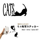 【3枚セット】スタイリッシュなワンポイント 猫の転写加工ステッカー かわいい おしゃれ ネコ シルエット シール カッティング 転写 屋外 自転車 バイク スマホケース