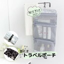 旅行先で便利な吊り下げトラベルポーチ。人気の猫のたまちゃん ねこ ネコ お出かけ コンパクト 大容量 コスメ 化粧品 グッズ 撥水 仕切り かわいい おしゃれ ...