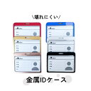 壊れにくい金属製IDケース横 。ストラップなし。1mm厚まで、20g おしゃれ idカードホルダー カードホルダー かわいい 軽い メンズ レディース 女性 ア...