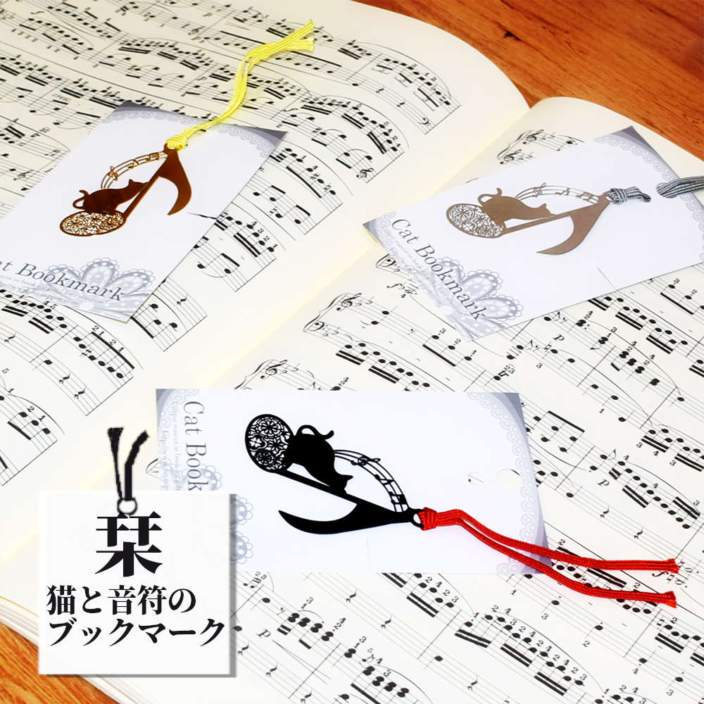 6%OFFクーポン★音符とねこの金属しおり。可憐な花模様からできた八分音符が美しい ピアノ発表会 記念品 プチギフト ねこ 音符 音楽雑貨 個包装 教室 コンク...